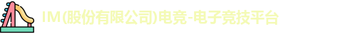 im电竞